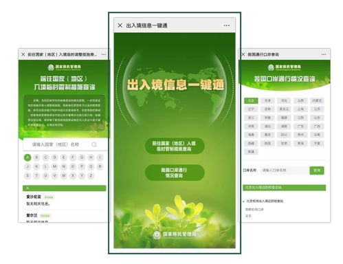 疫情防控期間出入境信息一鍵通與健康咨詢服務全新上線